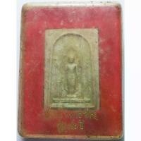 ราคา 1490 พระสมเด็จ พิมพ์ใหญ่ พระร่วงโรจนฤทธิ์ วัดพระปฐมเจดีย์ จังหวัดนครปฐม ปี พ.ศ.2547 เนื้อผงพุทธคุณ โรยเศษทอง (1731366487123724260)