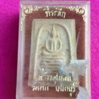 ราคา 010พระสมเด็จ7ชั้นหลวงปู่โต๊ะ อินทสุวณฺโณ วัดประดู่ฉิมพีล (1731617802124690592)