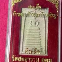 ราคา พระสมเด็จ9ชั้น หลังท้าวเวสสุวรรณ ก้าวหน้า ก้าวรวย ก้าวเจริญ (1731840060051588256)