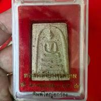 ราคา พระสมเด็จ บางขุนพรหม ปี2547 พิมพ์ใหญ่อกร่อง(A)ผสมมวลสารพระสมเด็จเก่าของสมเด็จโต รับประกันแท้ 100 % วัตถุมงคล (1730172500281625352)