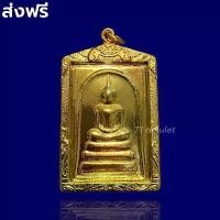 ราคา !!!! สมเด็จชินบัญชร วัดระฆัง เนื้อเหล็กไหล ทองปลาไหล ธาตุกายสิทธิ์ สมเด็จวัดระฆังฯ ด้านหลังคาถาชินบัญชร พระสมเด็จ แท้!!!! (1731997545656584840)