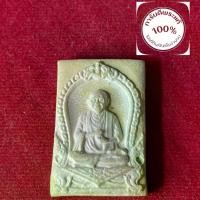 ราคา พระแท้ สมเด็จพุฒาจารย์โต พรหมรังสี พระสมเด็จ รูปเหมือน 118 ปี เนื้อผง สภาพสวย รับประกันพระแท้ มีบริการเก็บเงินปลายทาง (1731775933704340706)