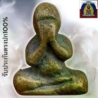ราคา 【ส่งฟรี】 พระปิดตา เนื้อขันลงหิน หล่อโบราณ (1731917382471091617)