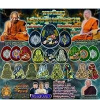 ราคา พระปิดตา รุ่นเศรษฐีเหนือดวง กฐิน 67 ร่นสุดท้าย ปีมังกรทอง หลวงปู่ศิลา สิริจันโท ออกวัดโพธิ์ศรีสะอาด (1731476914757470093)