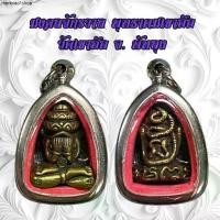 ราคา จี้พระ พระปิดตา มงคลจักรวาล พุทธาดมเขาอ้อ วัดเขาอ้อ จ. พัทลุง (1731924605622846667)