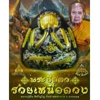 ราคา (สวยสร้างน้อย)พระปิดตา รุ่นรวยเหนือดวง หลวงปู่คีบ ธีรปัญโญ วัดป่าสุทธาวาส เกจิอายุ 109 ปี ปี 67 รับประกันพระแท้ หลวงปู่ศิลาร่วมปลุกเสก (1730851709557115840)