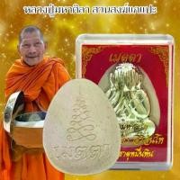 ราคา พระปิดตา รุ่นเมตตามหาเศรษฐี หลวงปู่มหาศิลา ศิริจันโท วัดพระธาตุหมื่นหิน เนื้อผงพุทธคุณ พร้อมกล่องตลับเดิม (1730922514828527916)