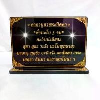 ราคา ป้ายคาถาบูชาพระปิดตา,พระปิดตา (1729604161509951538)