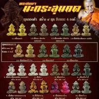 ราคา พระปิดตา นะกระสุuคต(ซีลเดิม) หลวงปู่อิ่ม วัดทุ่งนาใหม่ จ.นครศรีธรรมราช รับประกันพระแท้ (1732007331340060792)
