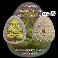 ราคา พระปิดตา พระอาจารย์สมชาย วัดหนองขริ้น จ.สระบุรี (หลวงพ่อสุนทร วัดหนองสะเดา อธิษฐานจิตปลุกเสก) รับประกันพระแท้ (1731960690991859832)