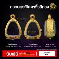 ราคา กรอบพระ พระปิดตา พิมพ์จิ๋ว กรอบพระราคาถูก ตลับพระ กรอบไมครอน ราคาถูก (1731757769664726737)