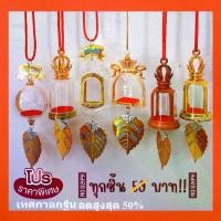 ราคา ครอบแก้วพระ แแบบขวนพระหน้ารถรอบแก้วกรอบพระแขวนหน้ารถ สำหรับใส่องค์พระทุกแบบ ราคาโรงงาน สำหรับแขวนหน้ารถยนต์ หน้าบ้านหน้าร้านค้า Car พระปิดตา ไม้ แกะ หลวงปู่โต๊ะ (1730261993264679614)