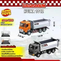 ราคา [ส่งฟรี] COD โมเดล รถดั้มพ์ รถบรรทุก รถก่อสร้าง ของสะสม สเกล 1:80 ขนาดเล็ก ก่อสร้างจำลอง สินค้าดีมีคุณภาพ Huina 1012 (1731995877550884831)