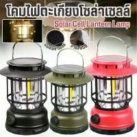 ราคา PAE-7231 โคมไฟตะเกียง ตะเกียงไฟ ไฟแคมป์ปิ้ง โซล่าเซลล์ พลังงานแสงอาทิตย์ โคมไฟ ไฟโซล่าเซลล์ ไฟฉุกเฉิน หลอดLED (1730492554167159487)