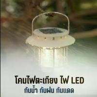 ราคา โคมไฟตะเกียง ตะเกียงไฟ ไฟแคมป์ปิ้ง โซล่าเซลล์ พลังงานแสงอาทิตย์ โคมไฟ ไฟโซล่าเซลล์ ไฟฉุกเฉิน (1731649245935142814)
