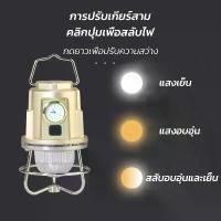 ราคา Soudelor ย้อนยุคไฟตั้งแคมป์ ตะเกียง 1200mAh ไฟตั้งแคมป์กลางแจ้ง ตะเกียงไฟ LED ชาร์จ USB พร้อมขายึดโคม IPX4 กันน้ำ หลายความสว่าง (1729799783421676223)