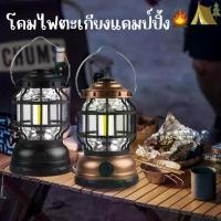 ราคา ตะเกียงไฟ (กล่องน้ำตาล) ตะเกียงแคมป์ปิ้ง โคมไฟ ตะเกียงใส่ถ่าน ตะเกียงไฟปรับระดับไฟได้ พร้อมสาย USB มีให้เลือก 2 สี เดินป่า Camping (1730230084390586468)