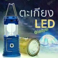 ราคา ตะเกียงไฟ LED ตะเกียงไฟฟ้า ตะเกียงพกพา (1729850473891859359)
