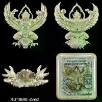 ราคา พญาครุฑพุทธบูชา เศรษฐีมหาเศรษฐี (รุ่น ๒) วัดครุฑธาราม พระนครศรีอยุธยา เนื้อ หมายเลข (ตามที่ระบุ รูปภาพ) พร้อมกล่องเดิม (1732278150785960259)