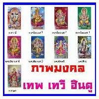 ราคา โปสเตอร์ เทพ เทวี ฮินดู (9แบบ) พระศิวะ พระพิฆเนศ พระแม่อุมา พระลักษมี พระกาลี รูปภาพ มงคล ติดผนัง สวยๆ poster 34.5 x 23.5 นิ้ว (88 x 60 ซม.โดยประมาณ) (1729875389581855386)