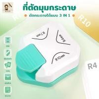 ราคา Ohayo ที่ตัดมุมกระดาษ เครื่องตัดมุม ตัดมุมนามบัตร ตัดมุมพลาสติกเคลือบบัตร มี3 สี สามารถพกพาติดตัวได้ ครอบตัดการ์ดอวยพร รูปภาพ ไปรษณียบัตร และอื่นๆ ได้อย่างง่ายดาย (1730111708790819279)