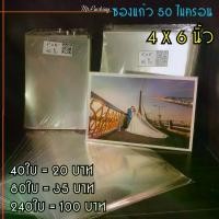 ราคา [เก็บเงินปลายทาง] ซองแก้วใส50ไมครอนใส่รูป/โปสการ์ด 4x6นิ้ว (1731444952746263733)