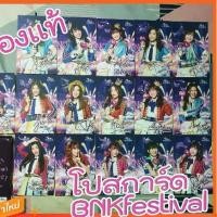 ราคา BNK48 โปสการ์ด BNK48 postcard BNK festival ซิง 5 [มีเก็บเงินปลายทาง] (1731634654276453979)