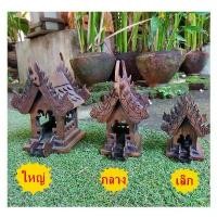 ราคา ศาล เล็ก มี3ขนาด ศาลไม้ บ้านทรงไทย ศาลตายาย เรือนไทย พระภูมิ ศาลพระภูมิ ศาลพระภูมิไม้ ไม้สัก เพื่อศิริมงคล คําแนะนําผลิตภัณฑ์ใหม่ของเดือนนี้ รูปปั้น ธง มินเนี่ยน ป้ายไวนิล งาน (1731752522782378863)