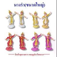 ราคา นางรำใหญ่ เกรด AA ทอง เครื่องตั้งศาลพระภูมิ เครื่องตั้งศาลตา-ยาย นางรำแก้บน ของแก้บน ตุ๊กตานางรำ ศาลพระภูมิ ศาลตายาย ศาล (1731579433224013090)