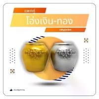 ราคา โอ่งเงินโอ่งทอง แพคคู่ เซรามิค เล็ก,กลาง,ใหญ่ โอ่งเงินทอง ตุ่มเงินตุ่มทอง ศาลพระภูมิ (1731709993923347916)