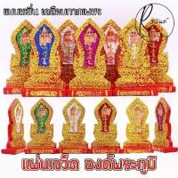 ราคา แผ่นเจว็ด องค์พระภูมิ พระชัยมงคล พระภูมิเจ้าที่ เจว็ด เศวต สำหรับบูชา ตั้งศาลเจ้าที่ ศาลพระภูมิ และศาลบูชาอื่นๆ (1729428467595381478)