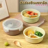 ราคา 【Tiktok】 (พร้อมส่ง) กล่องข้าว เซรามิค ทรงกลม ใส่อาหารร้อนได้ เข้าเวฟได้ สีสันสวยงาม กล่องใส่อาหาร กล่องปิกนิก (1731933327302690258)