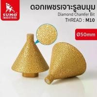 ราคา ดอกสว่านควอตช์ เจาะรูเพชร M10 สําหรับเจาะรูกระเบื้อง หินอ่อน หินแกรนิต เซรามิค Sumo (1732003624498857712)