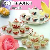ราคา [กา+จอกชา] ชุดกาน้ำชา เซรามิค มีกรอง ลายไก่ กาน้ำชา COD (1731521148189115973)