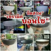 ราคา เซรามิค ขนาด 9-13 นิ้ว // เจาะฟรี!!! กระถางเซรามิก ถ้วย ชาม กระถางบอนไซ (1731913666740782790)