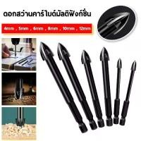 ราคา ชุดดอกสว่านเจาะรูกระเบื้อง เซรามิค อัลลอยแข็ง ทรงสามเหลี่ยม สําหรับเจาะกระจก คอนกรีต เซรามิค 6 ชิ้น (1729701132277812089)