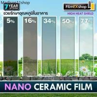 ราคา LYB Nano Ceramic Window Film ฟิล์มกรองแสงรถยนต์ ฟิล์มกรองแสง ฟิล์มอาคาร เซรามิค (1731919779014019407)