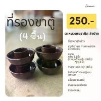 ราคา ที่รองขาตู้ ชุด 4 อัน ถ้วยรองขาตู้กับข้าว เซรามิค ที่รองขาตู้ กันมด กันแมลง ทนทาน รองขาโต๊ะ (1729992307313314070)
