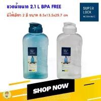 ราคา SuperLock แท้ 100% ขวดน้ำพลาสติก ขนาด 2.1 L รุ่น 5210 ขวดน้ำดื่ม ทนความร้อน Water Bottle กระบอกน้ำ แก้ว เก็บ ความ เย็น สติช แก้วเยติ เคลือบ เซรามิค แก้วเยติ ลีโอ แก้ว อเม (1731837727248254934)
