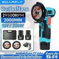 ราคา 12V เครื่องเจียรไฟฟ้าไร้สาย ลูกหมูไร้สาย 750W เครื่องเจียร์ ไฟฟ้า หินเจีย ขนาดเล็ก สําหรับตัดกระเบื้อง เซรามิค ไม้ หิน (1731703427237251349)