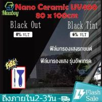 ราคา ฟิล์มกรองแสง HD Nano Ceramic UV400 Window Film ฟิล์มกรองแสงรถยนต์ ฟิล์มปรอทกันแดด ฟิล์มกรองแสง เซรามิค กันความร้อน กันแสงยูวี (1730818221171902757)