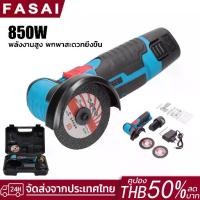 ราคา ลูกหมูไร้สาย 850W หินเจียรไร้สาย เครื่องเจียร์ ไฟฟ้า ขนาดเล็ก สําหรับตัด เซรามิค ไม้ แบต 2 ก้อน 12ใบเลื่อย (1731759648846808385)