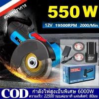 ราคา หินเจียรไร้สาย 550W หิน เจียร แบตเตอรี่ 12v เครื่องเจียร์ไร้สาย 19500rpm ลูกหมูไร้สาย ลูกหมูหินเจียร เครื่องเจียไร้สาย เครื่องเจียร์ mini สําหรับตัดกระเบื้อง เซรามิค ไม้ หิน (1731534046538204493)