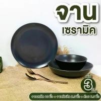 ราคา ถ้วย ถ้วยเซรามิค ชามเซรามิค จานเซรามิค ชุดจานชาม สีดำ สวยงาม เซรามิค แข็งแรง สไตล์โมเดิร์นมินิมอล (1730351625380857870)