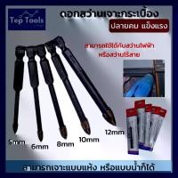 ราคา [เจาะเข้าง่าย] ดอกเจาะกระเบื้อง Keenness (แพ็ค 1 ตัว) ดอกสว่านสามเหลี่ยม ดอกเจาะ หัวเจาะ เจาะกระเบื้อง เซรามิค คม แข็งแรง!! (1729583892318030738)