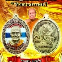 ราคา เหรียญที่ระลึก9รอบ รุ่น sวยสมปราถนา (จัดสร้างเพียง 50 ลัง) หลวงปู่คีบ ธีรปัญโญ อายุ 108 ปี วัดป่าสุทธาวาส จ.นครพนม “วัตถุประสงค์ในการจัดสร้างบูรณะปฏิสังขรณ์วัดป่าสุทธาวาส” รายการลุ้นเนื้อซีนเดิมๆ (173