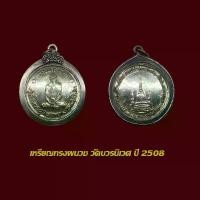 ราคา จี้พระ เหรียญที่ระลึก ร. 9 วัดบวร ปี 2508 พร้อมเลี่ยมกรอบแต่งเงินเก่า (1731026290246519154)