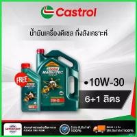 ราคา phalaeshop คุณภาพรับประกันได้ น้ำมันเครื่องกึ่งสังเคราะห์ CASTROL MAGNATEC PICK UP DIESEL (10W 30) 6Lแถม1L (3421545) รถยนต์ Car (1730496539470825557)