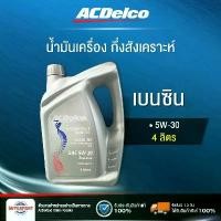 ราคา SavorSpot ความคงทน น้ำมันเครื่องเบนซินกึ่งสังเคราะห์ ACDELCO GASOLINE SUPREME SN (10W40) 4L ACDELCO (19379612) (ราคาต่อ 1 ชิ้น) Car รถยนต์ เครื่องยนต์ สปริง ทอร์ค ปลอก แฮนด์ n (1730963375539587207)