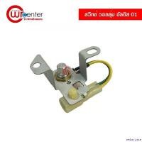 ราคา revbnrtyace แบบพกพา AC Thermo Switch Toyota Altis 2001-2007 Car รถยนต์ เบาะ yamaha finn 115 ที่ จับ มือ ถือ มอเตอร์ไซค์ က ွ ေ ့ တ ီ ယ ိ ု အ ခ ြ ာ ် ထ ပ Motorcycle เบรก (1730905125101996594)